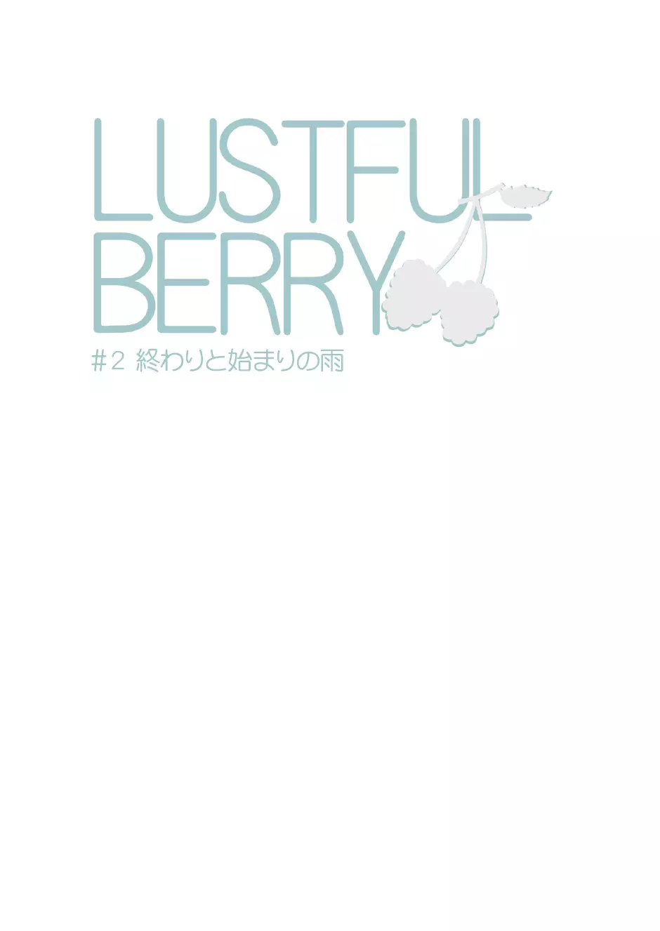 LUSTFUL BERRY #2 終わりと始まりの雨 Page.5