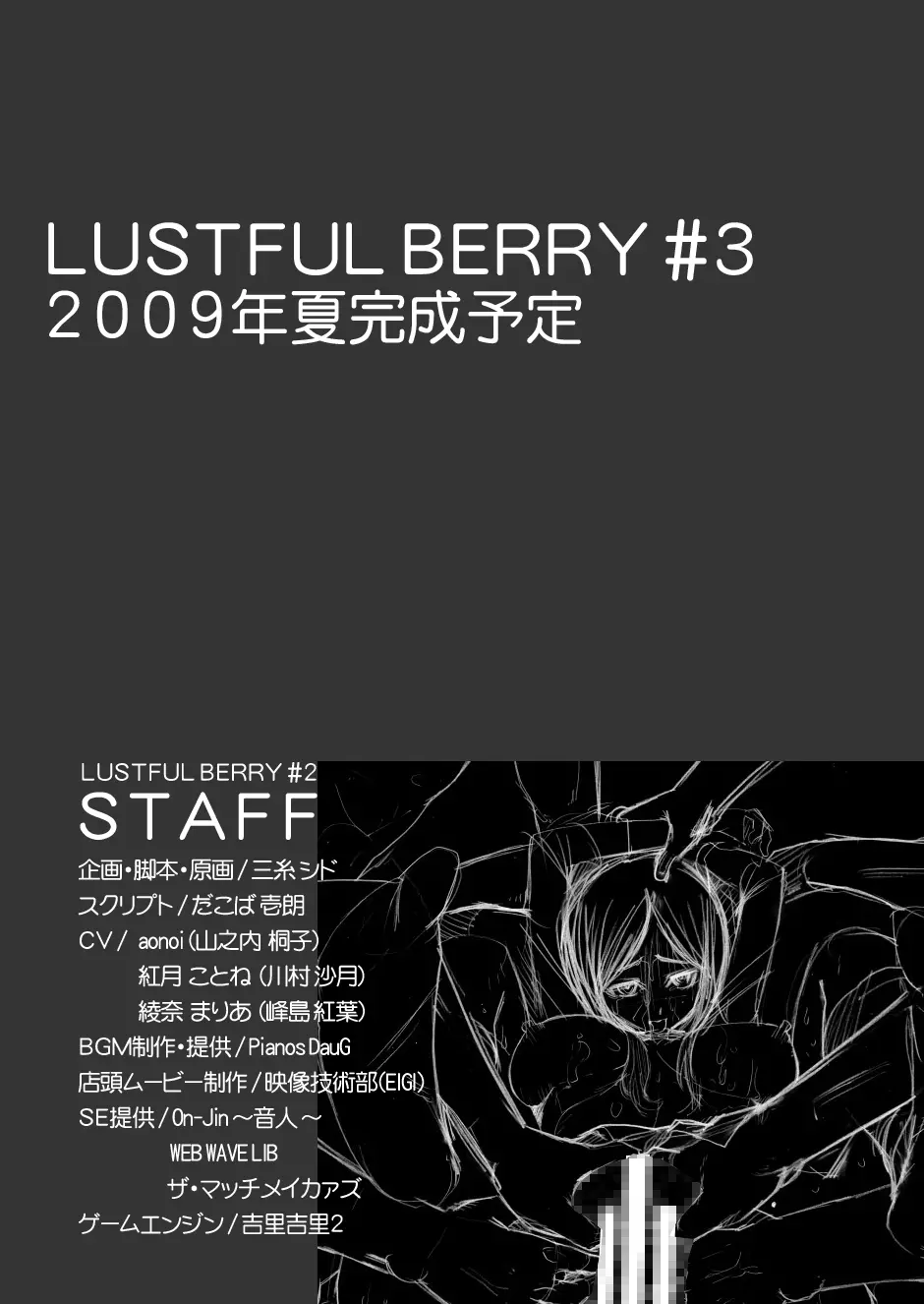 LUSTFUL BERRY #2 終わりと始まりの雨 Page.68