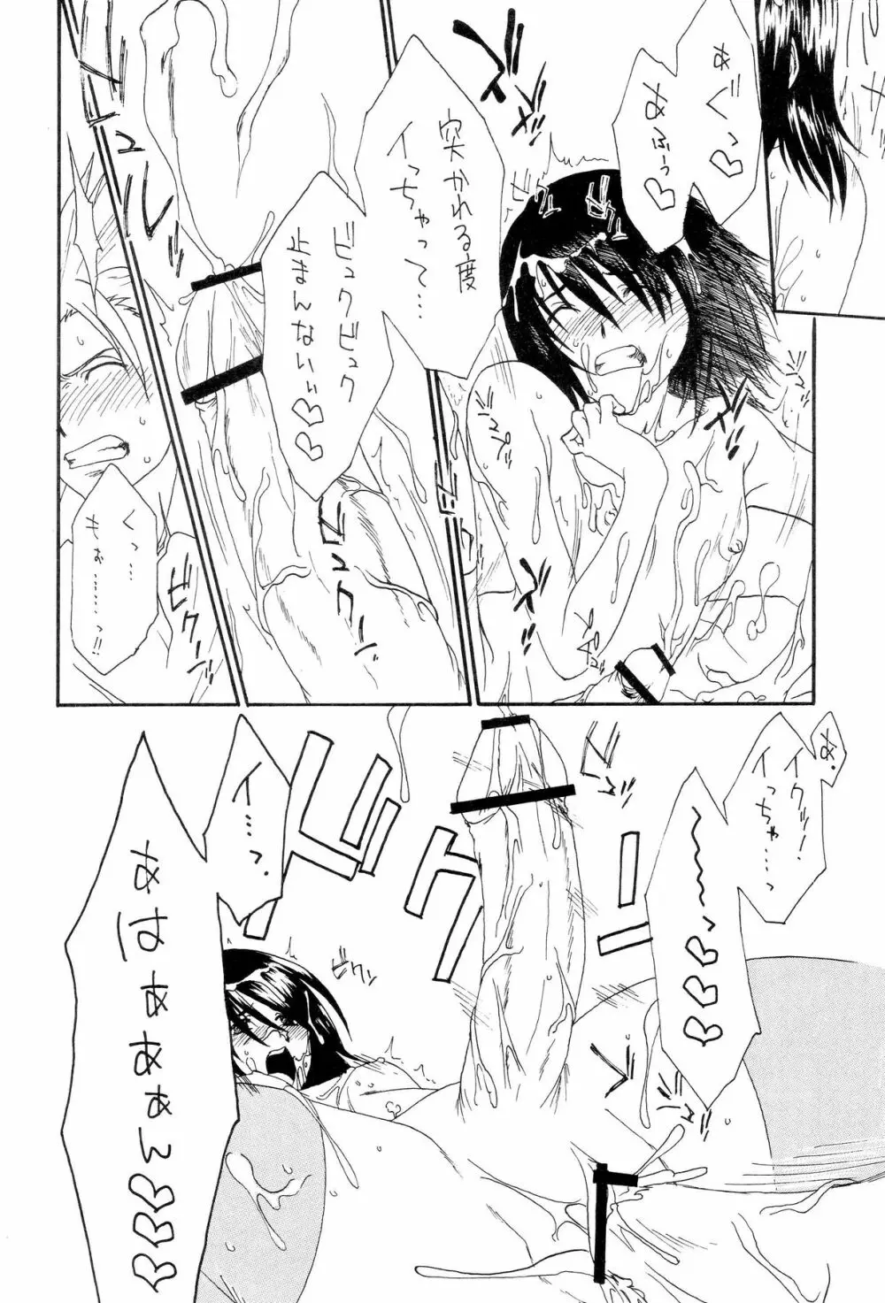 HCAELB -裏ブリーチ2- Page.19