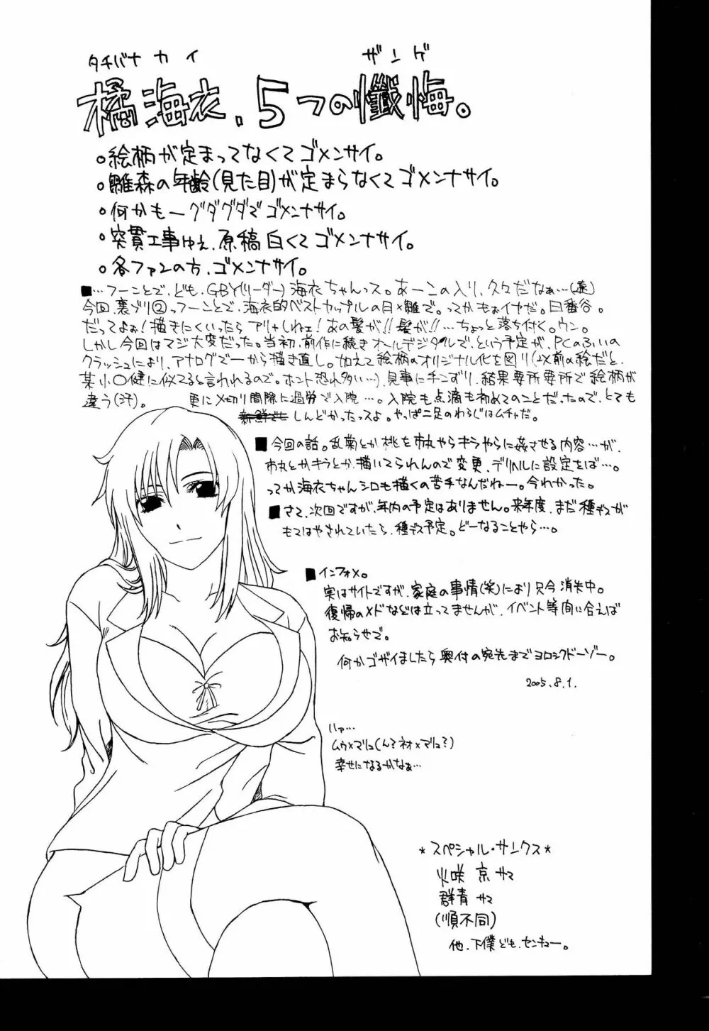 HCAELB -裏ブリーチ2- Page.22