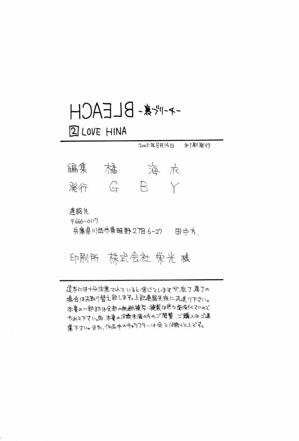 HCAELB -裏ブリーチ2- Page.23