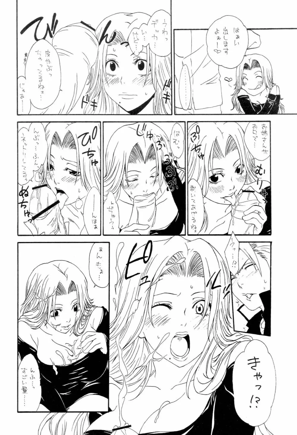HCAELB -裏ブリーチ2- Page.9