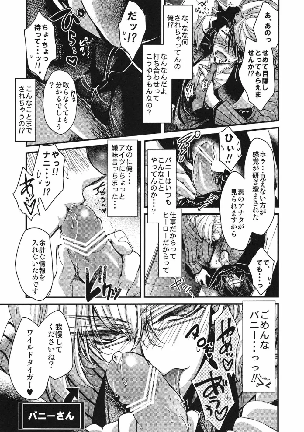 僕と虎徹さんのコテ食! Page.9