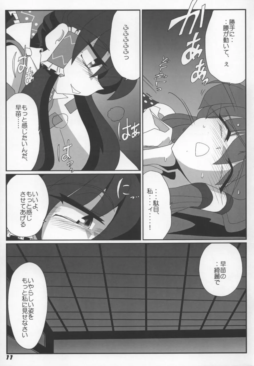 TOHO N+ Light Page.13