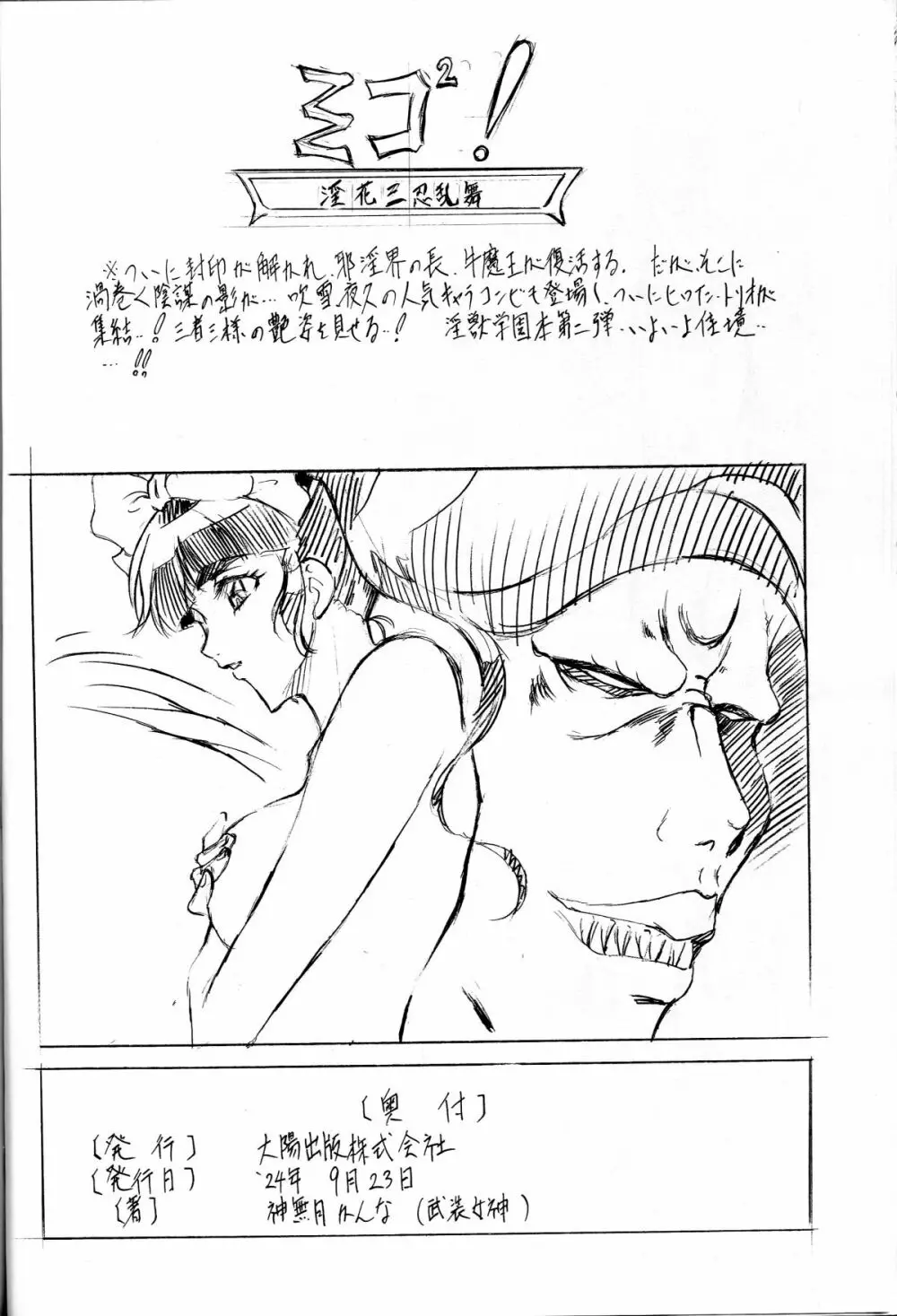 ミコ²! ～淫花忍法帳～ Page.28