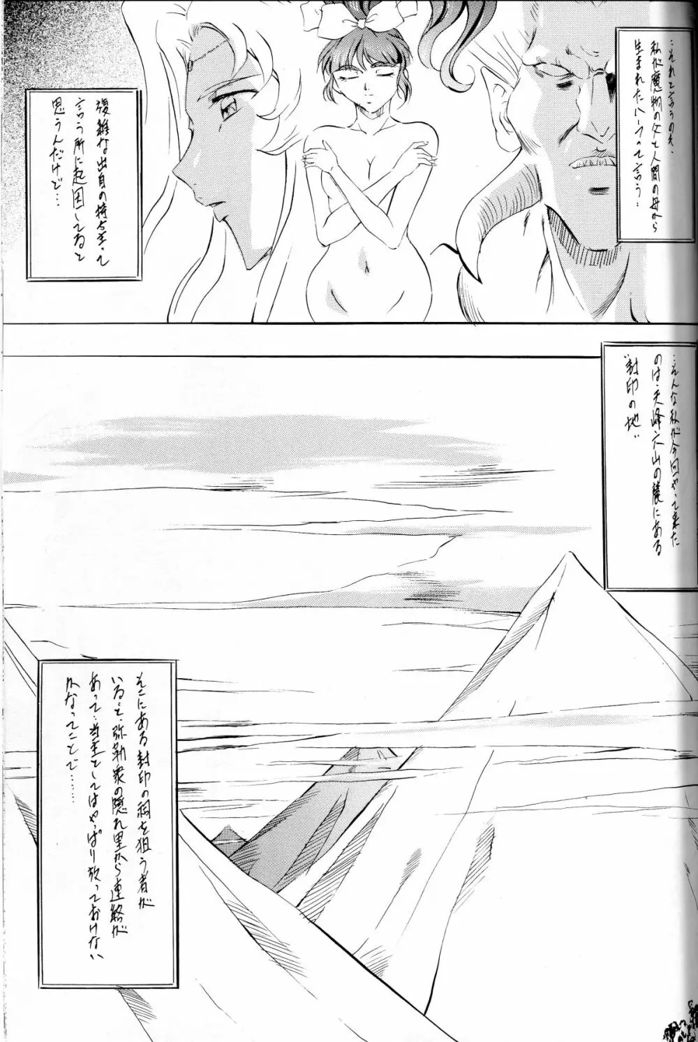 ミコ²! ～淫花忍法帳～ Page.4