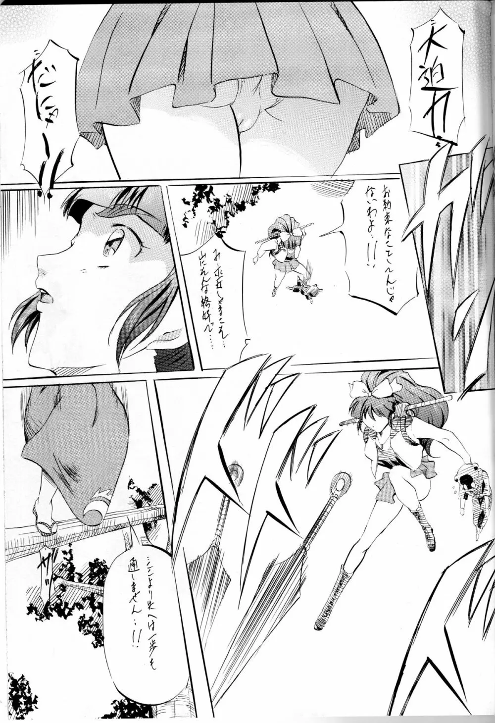 ミコ²! ～淫花忍法帳～ Page.6