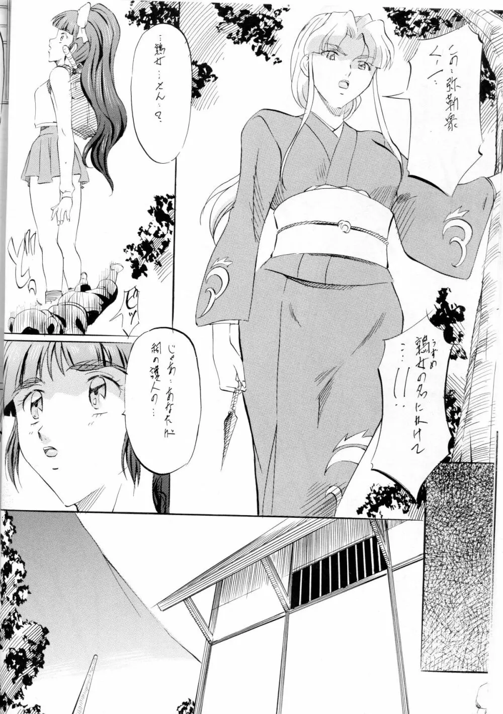 ミコ²! ～淫花忍法帳～ Page.7