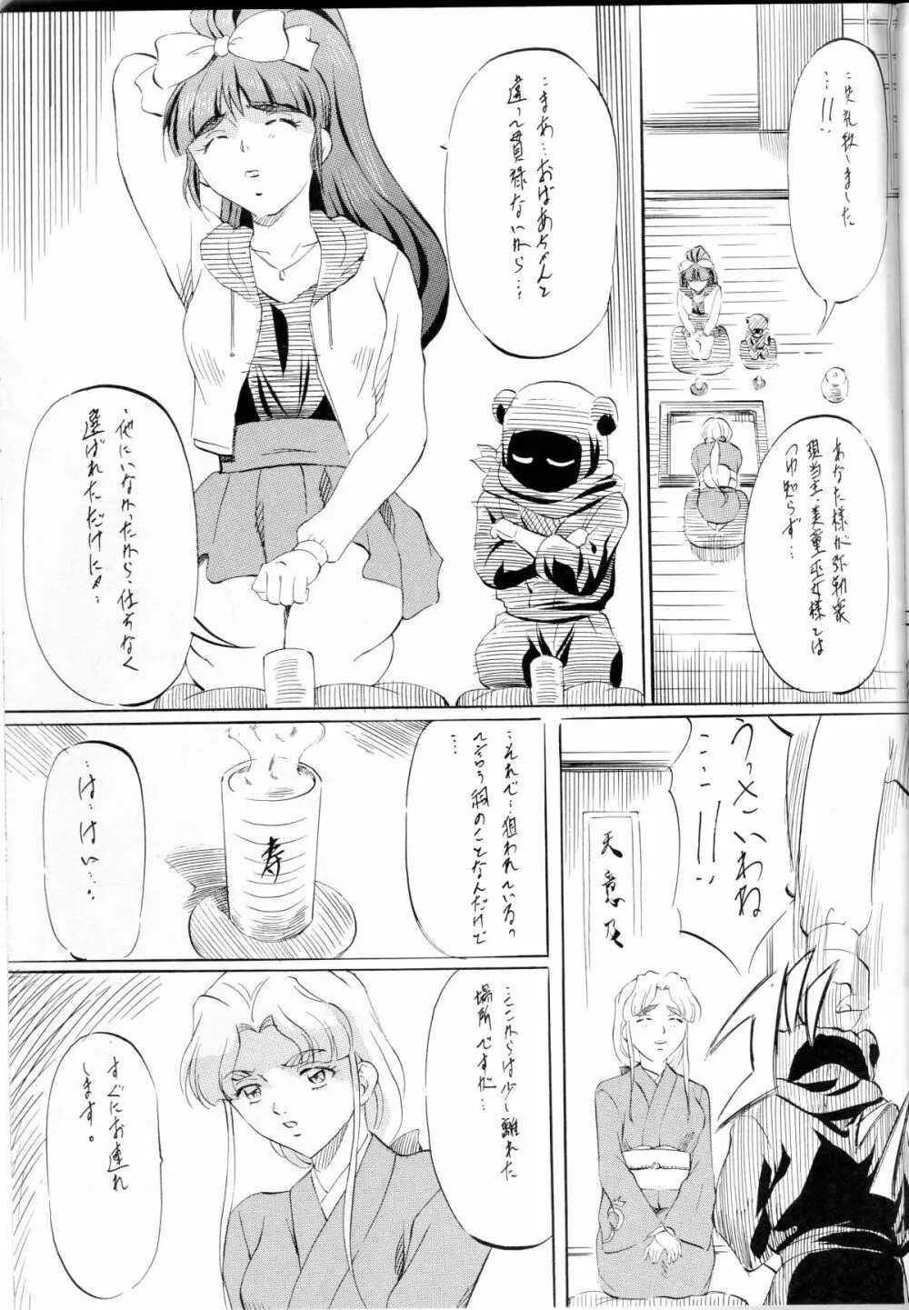 ミコ²! ～淫花忍法帳～ Page.8