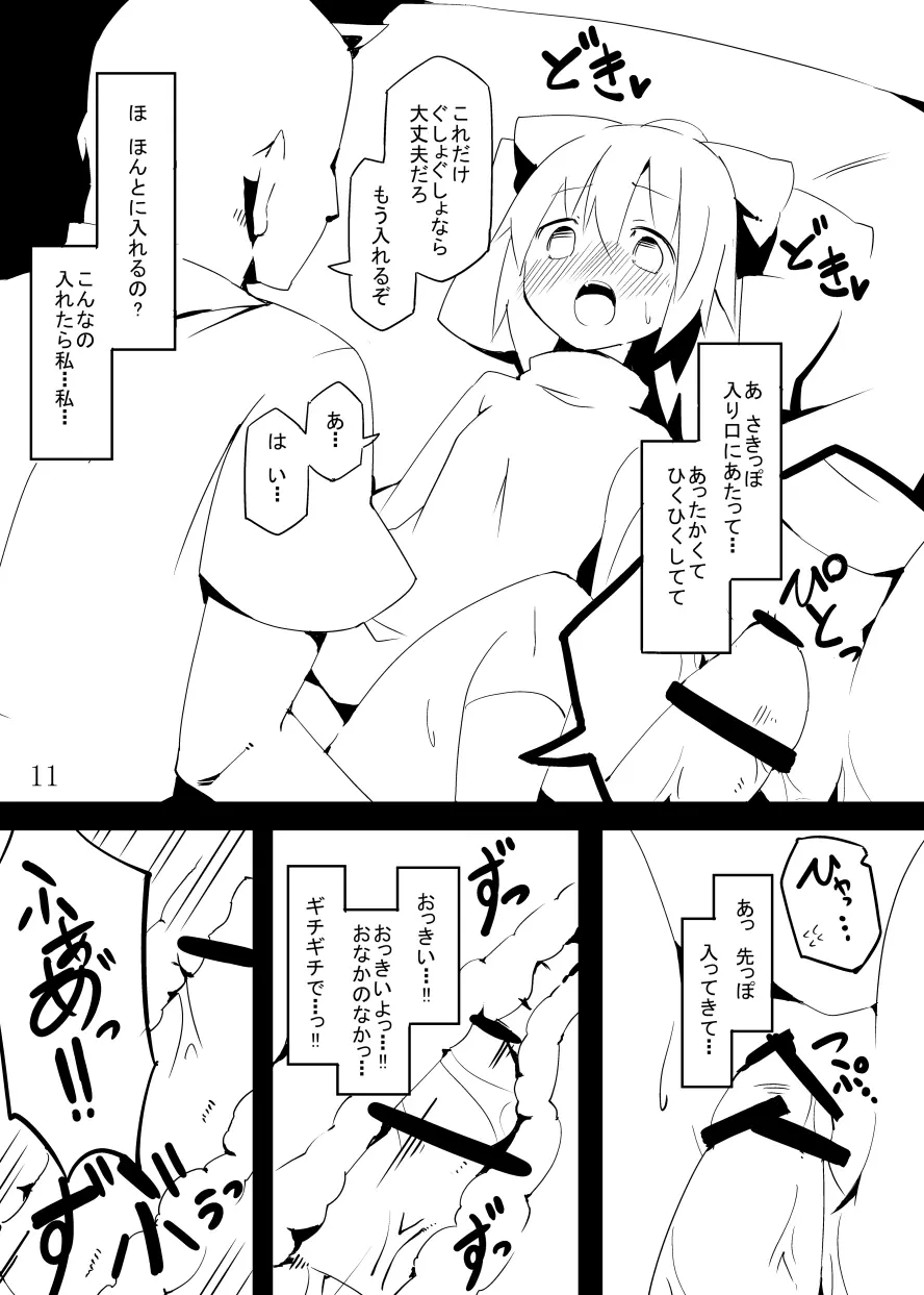 地底のAVアイドルだよ やまめちゃん!! Page.11