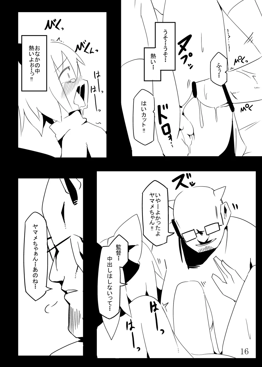 地底のAVアイドルだよ やまめちゃん!! Page.16