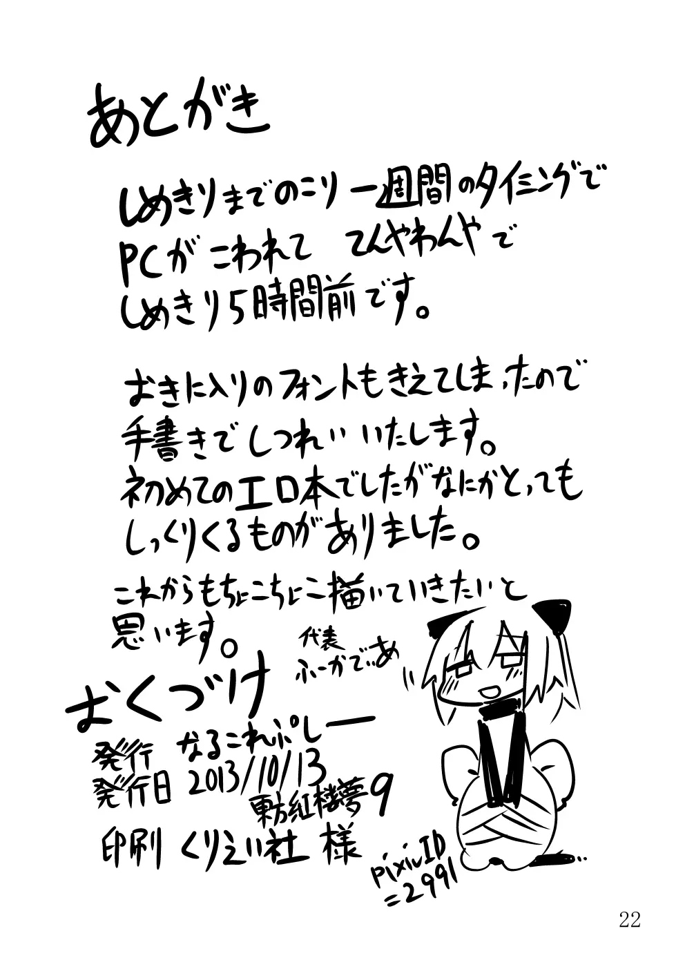 地底のAVアイドルだよ やまめちゃん!! Page.22