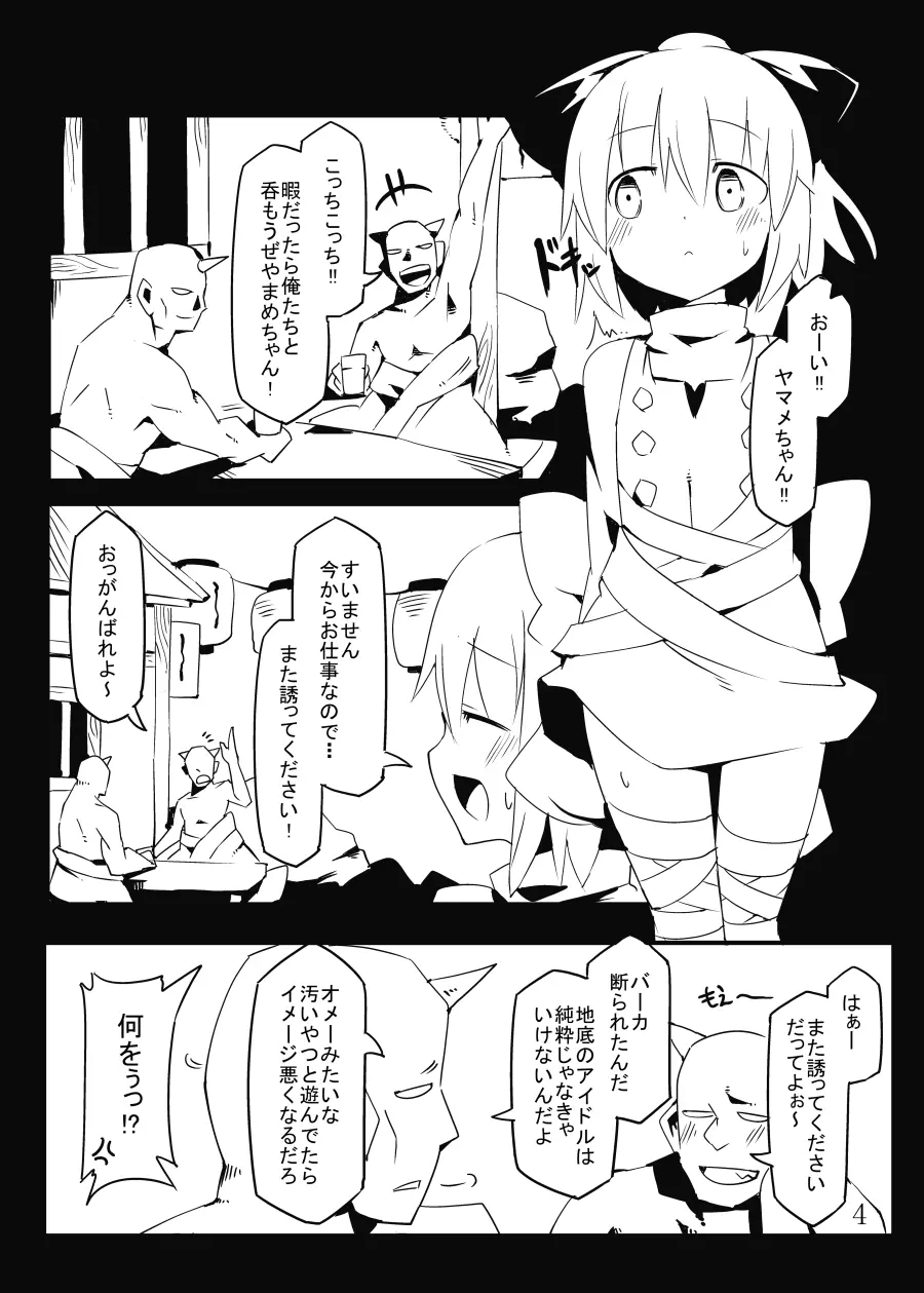 地底のAVアイドルだよ やまめちゃん!! Page.4