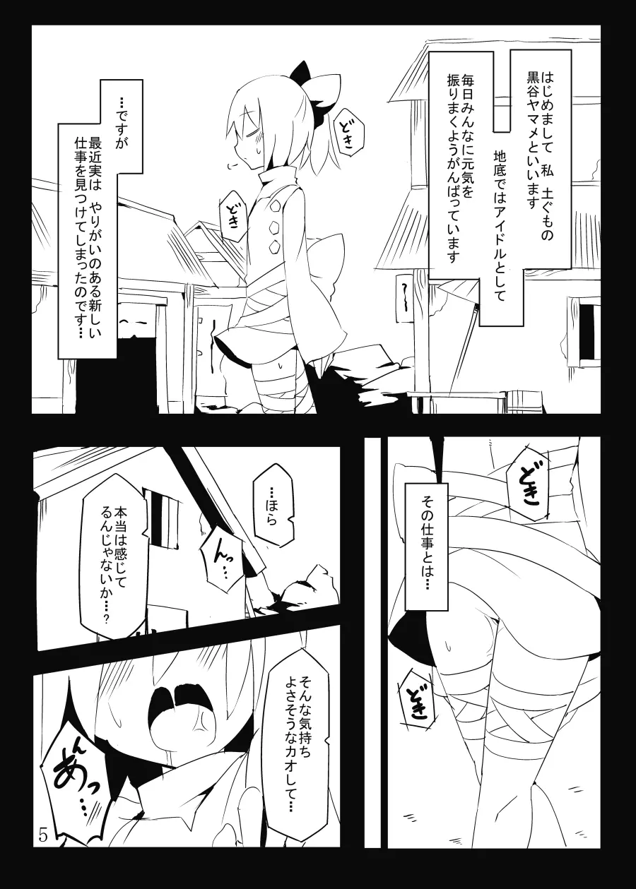 地底のAVアイドルだよ やまめちゃん!! Page.5
