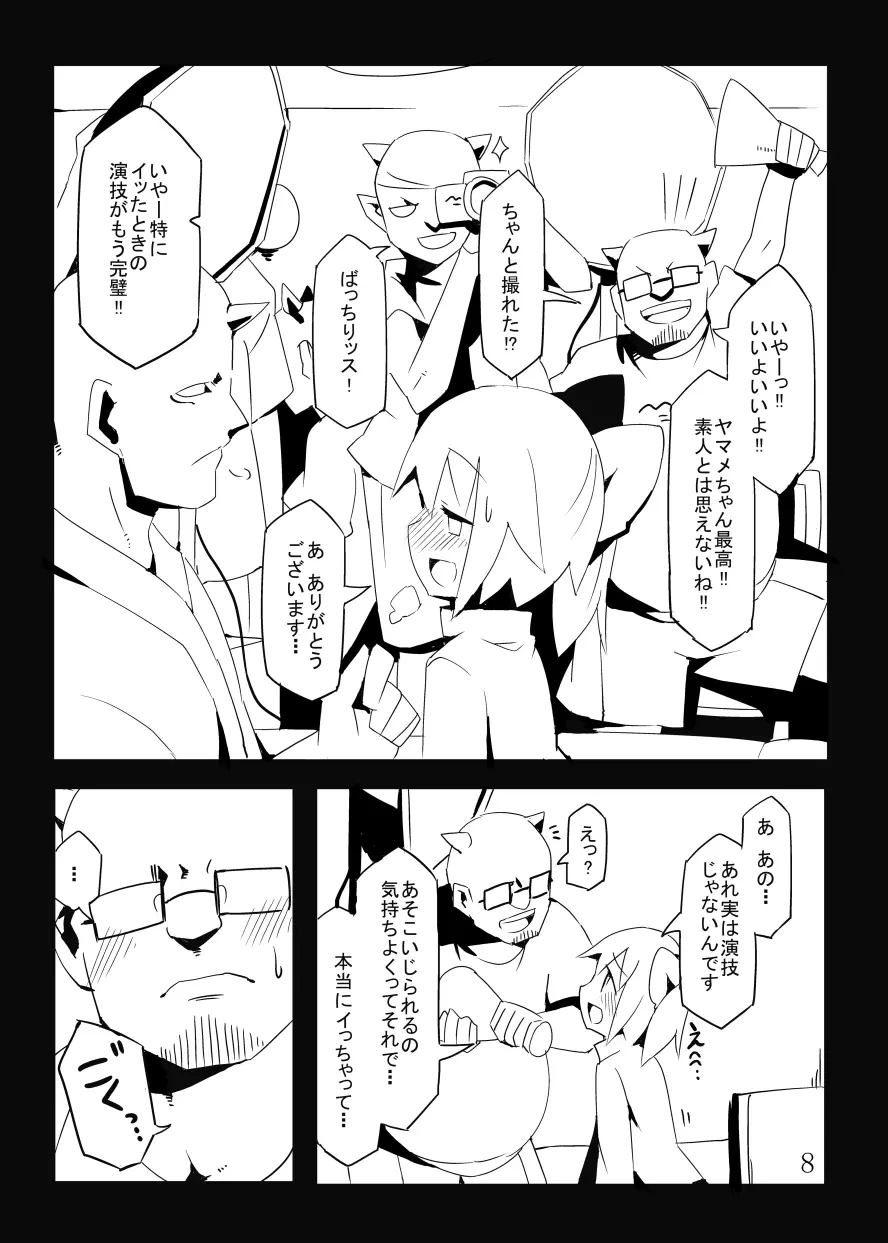 地底のAVアイドルだよ やまめちゃん!! Page.8