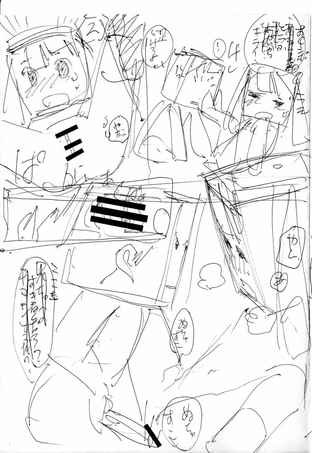 四角兄妹～ちょっとだけ角ばった世界のおはなし～ Page.127