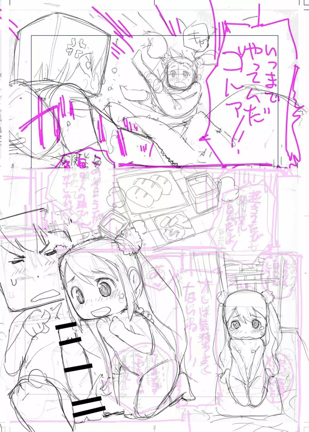 四角兄妹～ちょっとだけ角ばった世界のおはなし～ Page.136