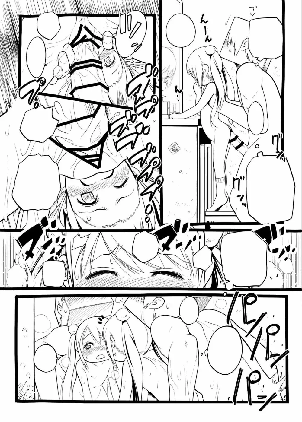 四角兄妹～ちょっとだけ角ばった世界のおはなし～ Page.153