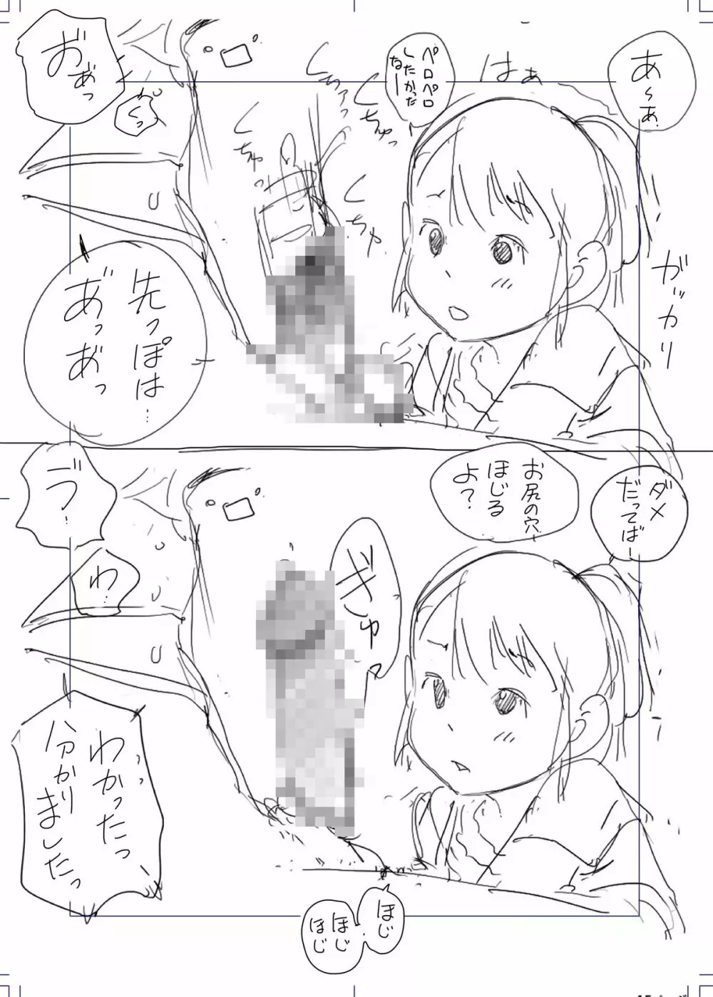 四角兄妹～ちょっとだけ角ばった世界のおはなし～ Page.166