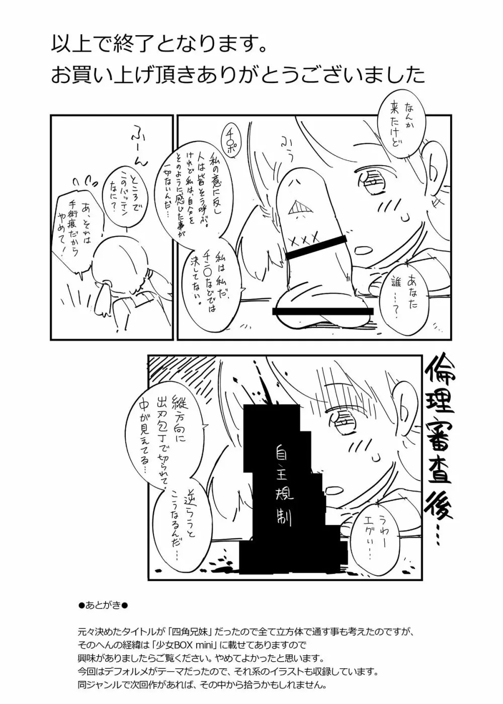 四角兄妹～ちょっとだけ角ばった世界のおはなし～ Page.17