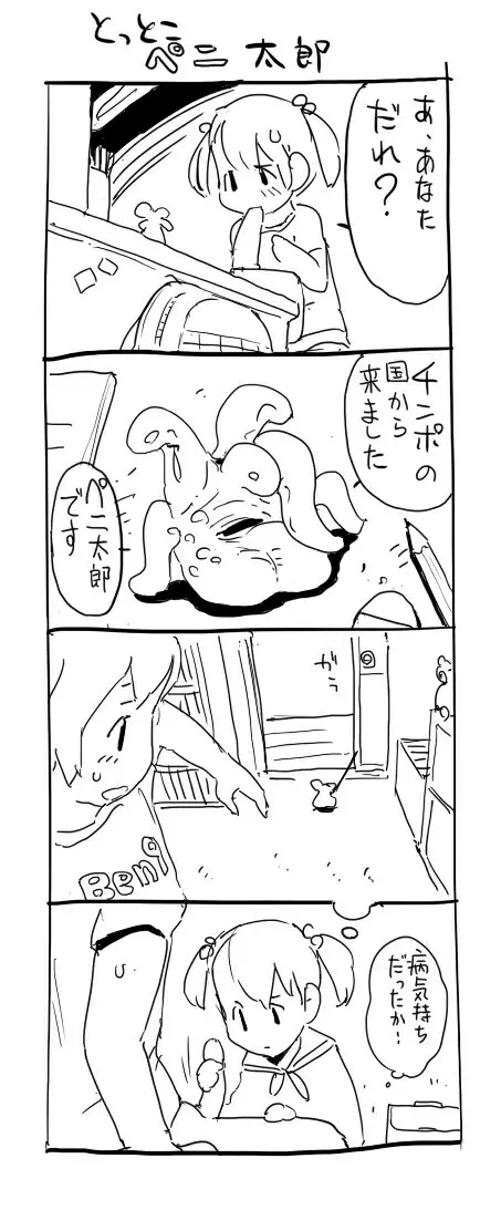 四角兄妹～ちょっとだけ角ばった世界のおはなし～ Page.173