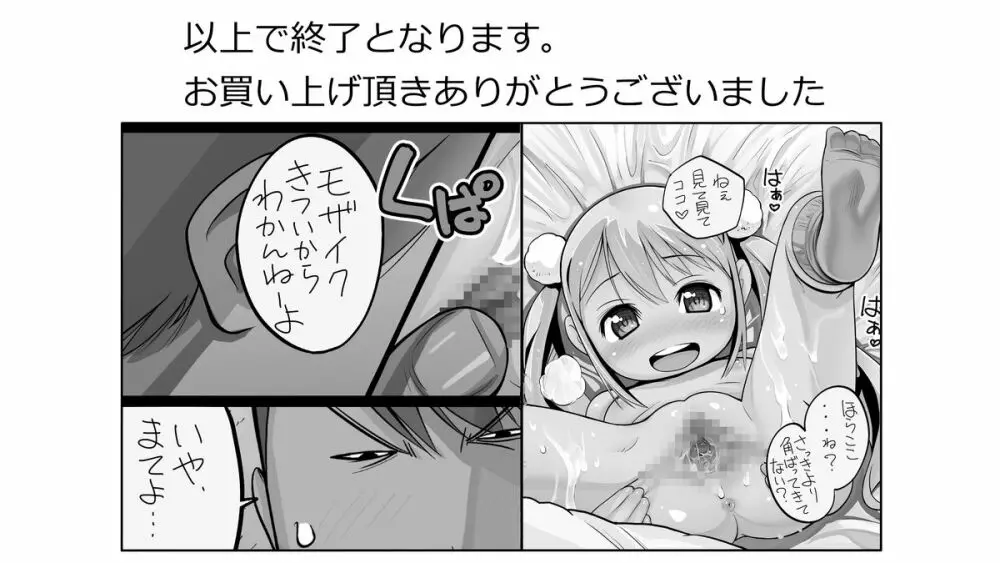 四角兄妹～ちょっとだけ角ばった世界のおはなし～ Page.77