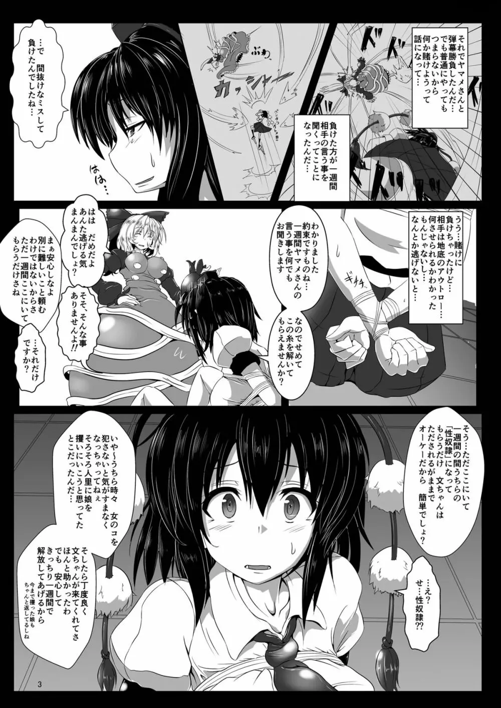 触縛・弐 ～鴉調教～ Page.5