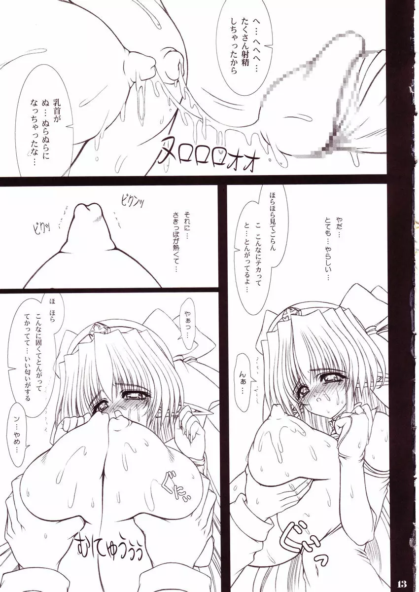 もう一人の乳天使 Page.12