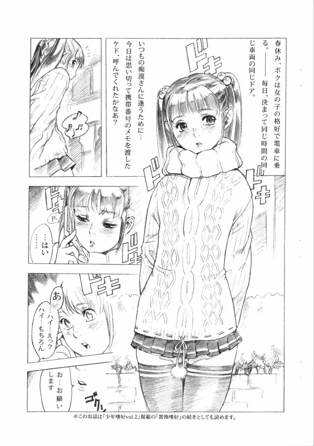 メスショタ 再編集版 Page.7