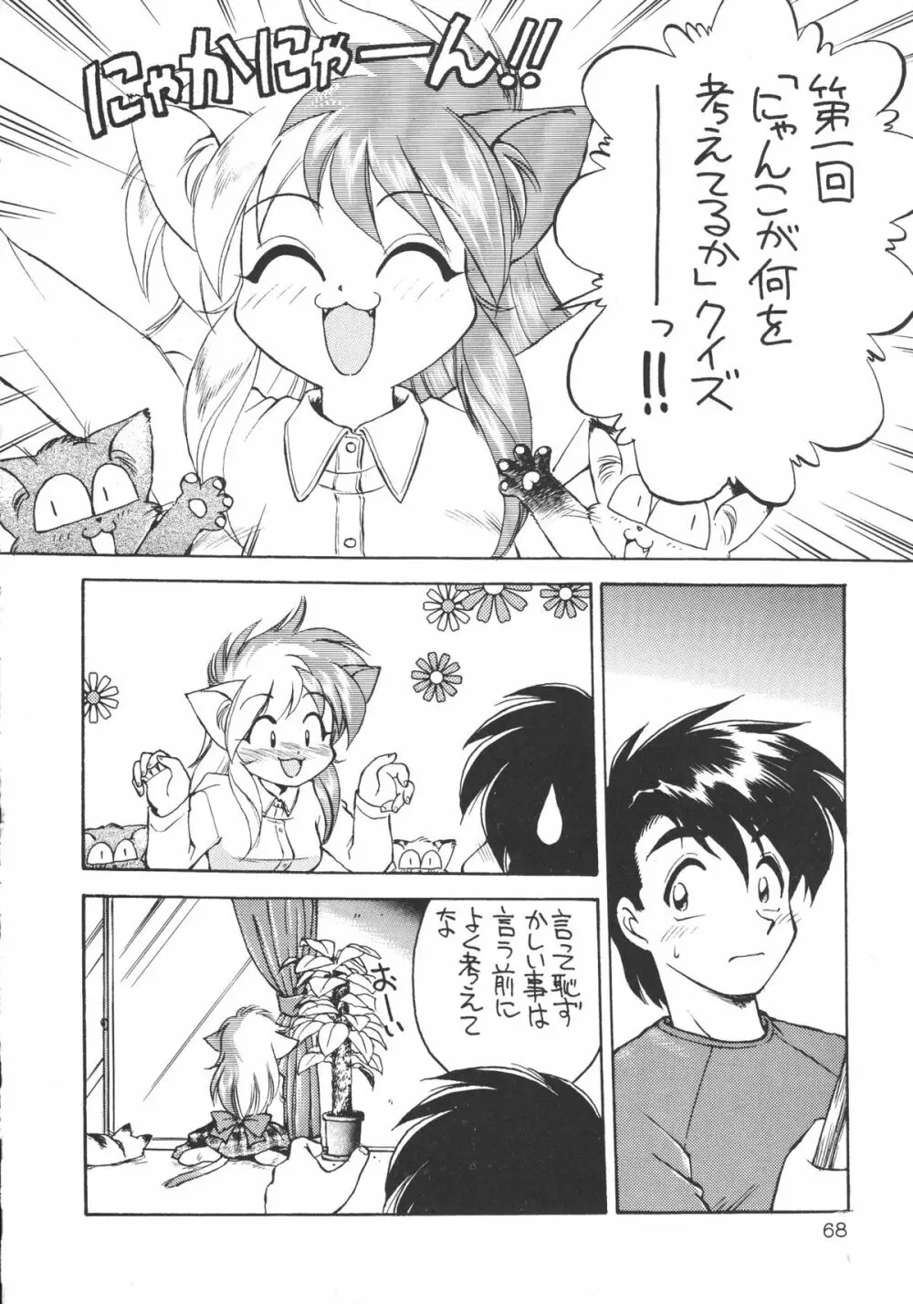 DEATHまんぼー！ Page.67