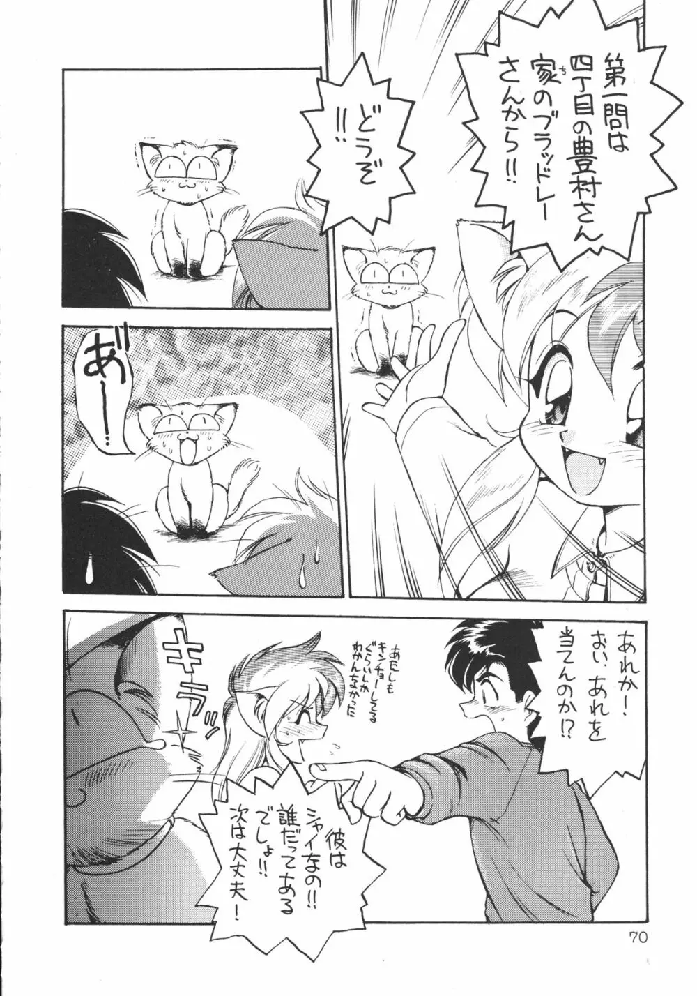 DEATHまんぼー！ Page.69