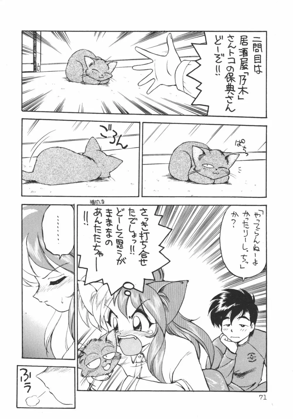 DEATHまんぼー！ Page.70