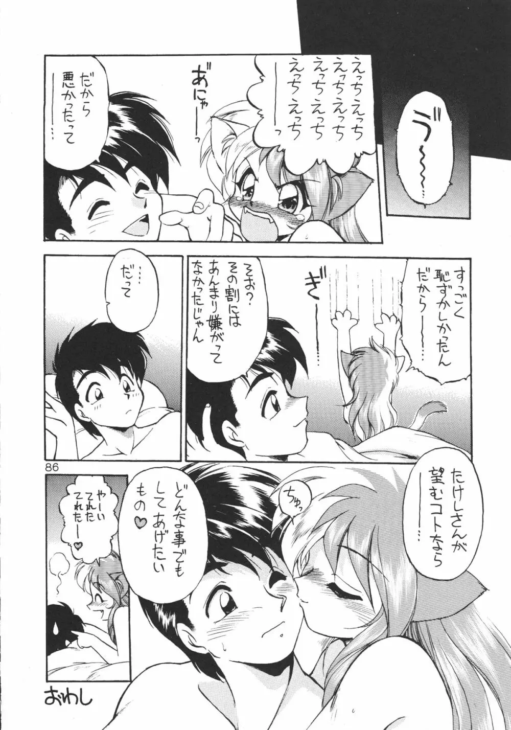 DEATHまんぼー！ Page.85