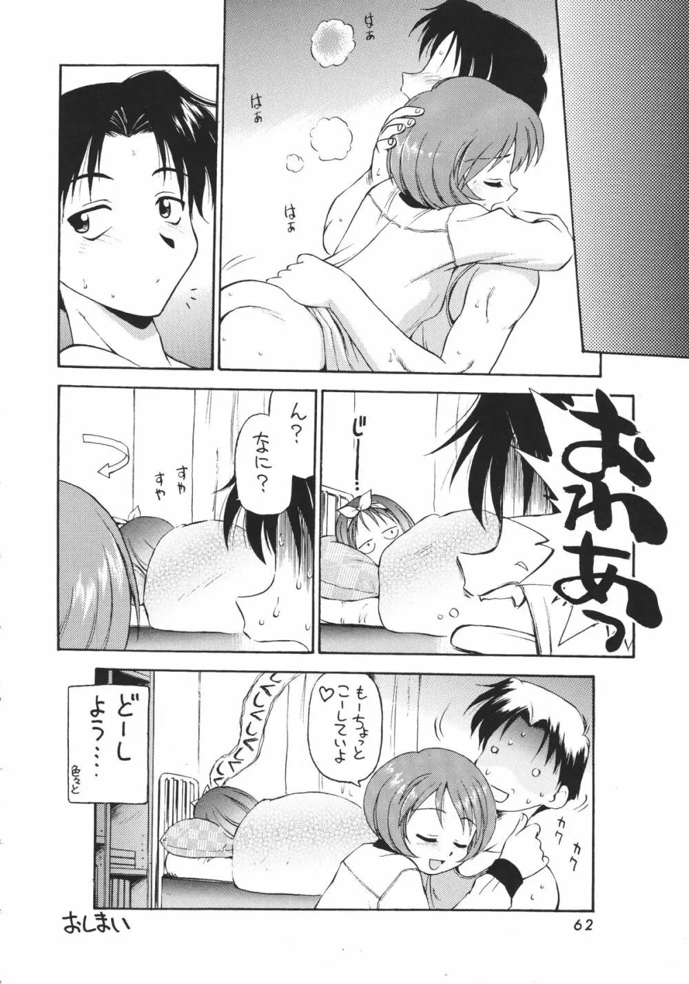 わっしょい わっしょい ToHeart Page.61