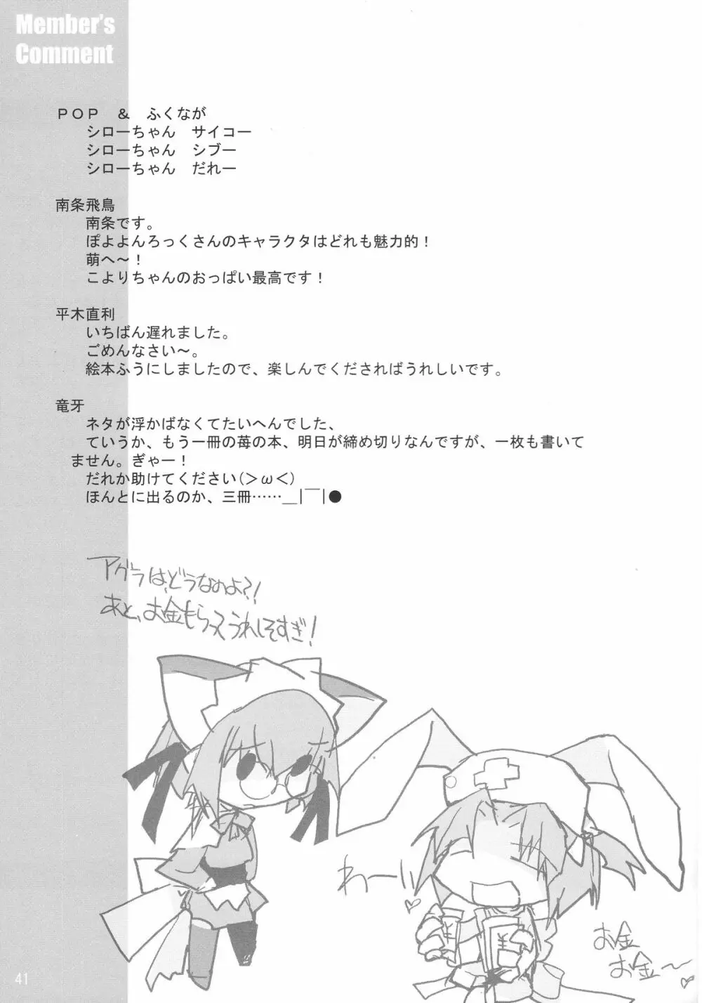 なまむぎなまごめなまこむぎ! Page.40