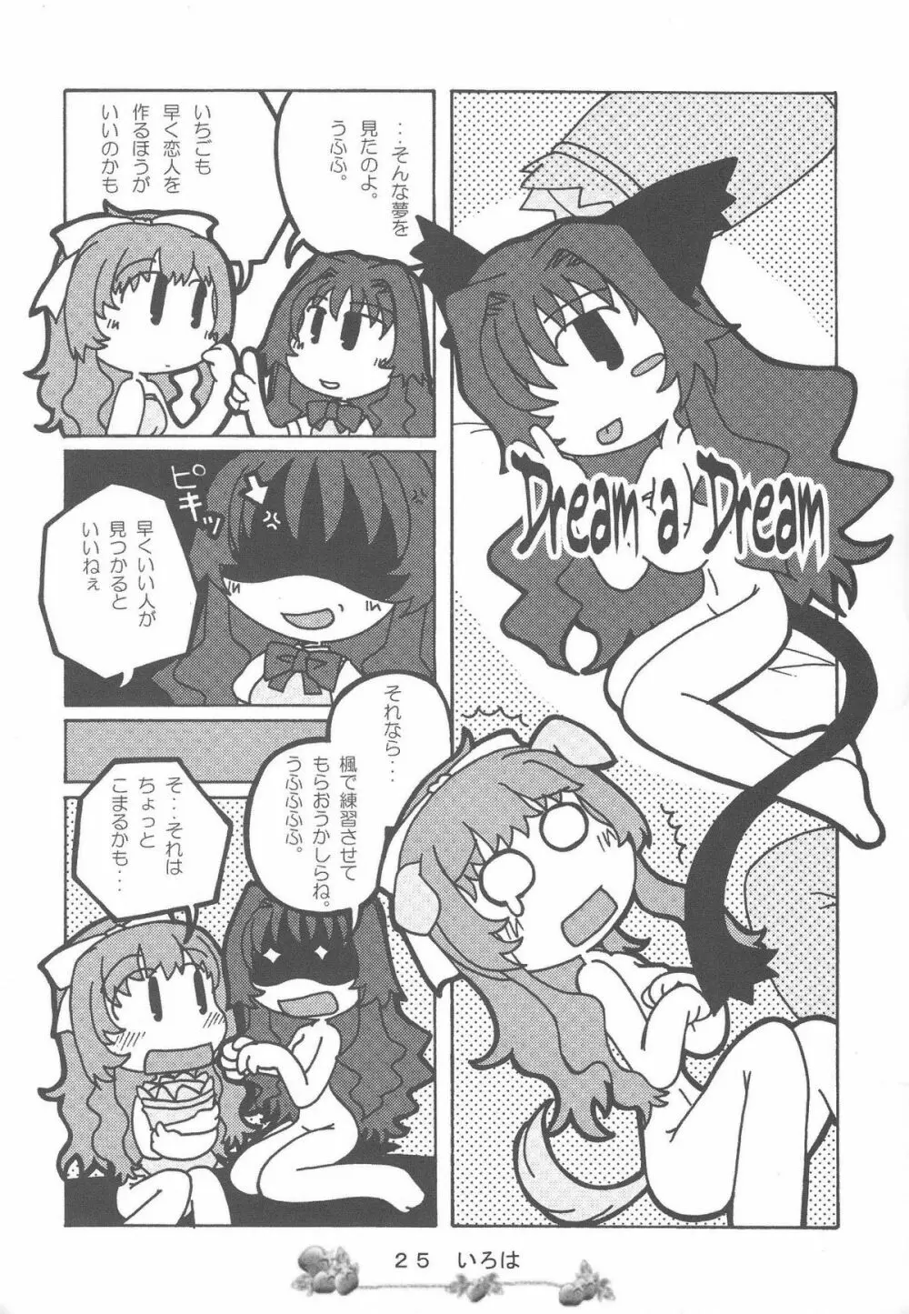 Sweet Poison/ Bitter Honey Page.65