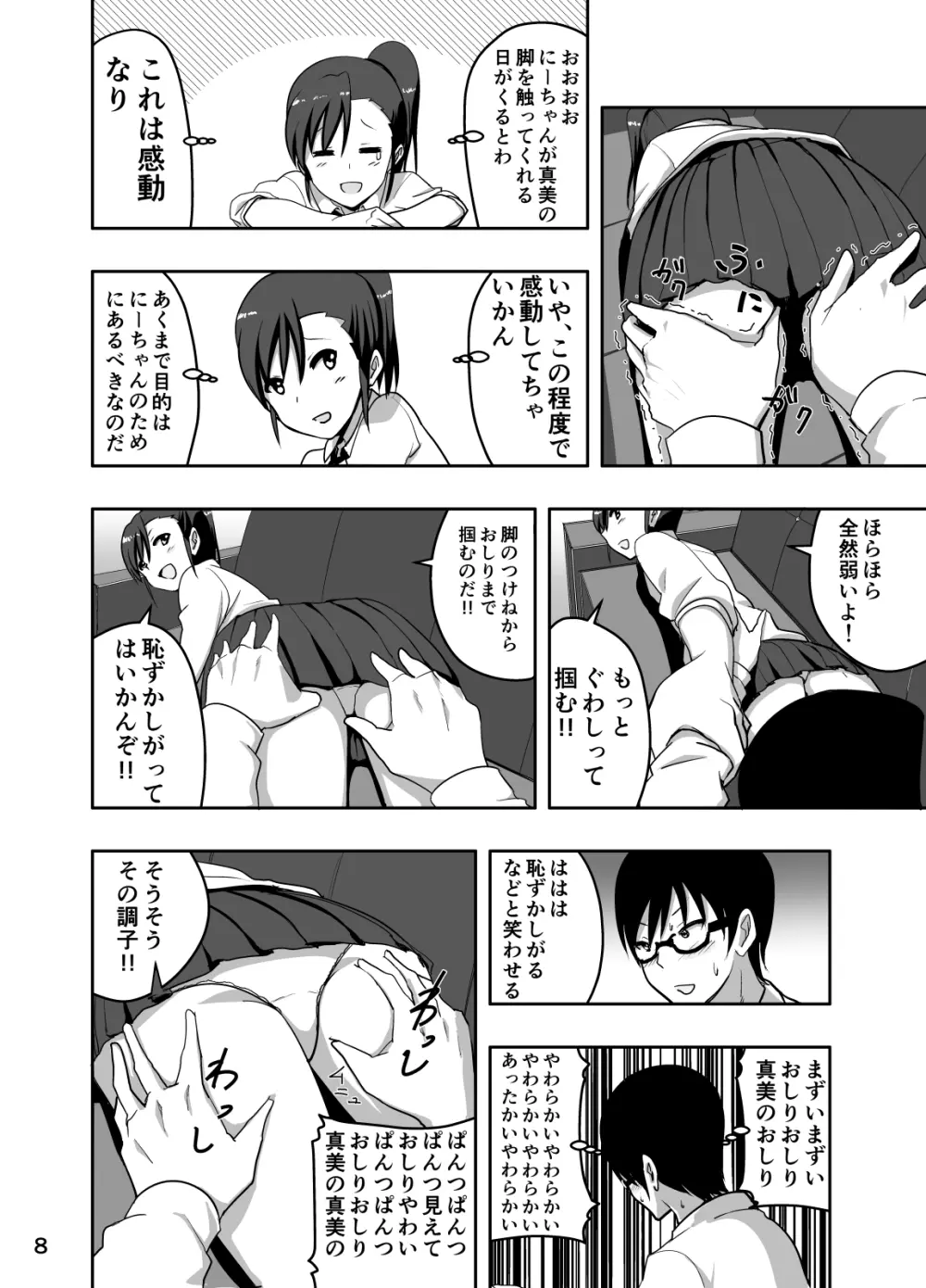 真美まんが③ Page.8