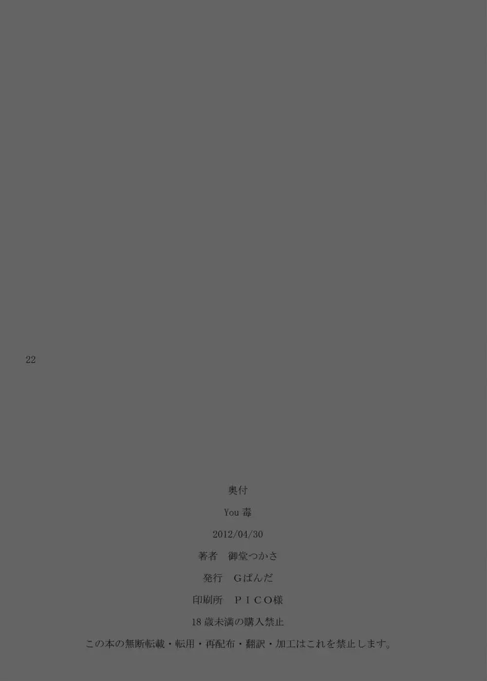YOU毒 Page.22