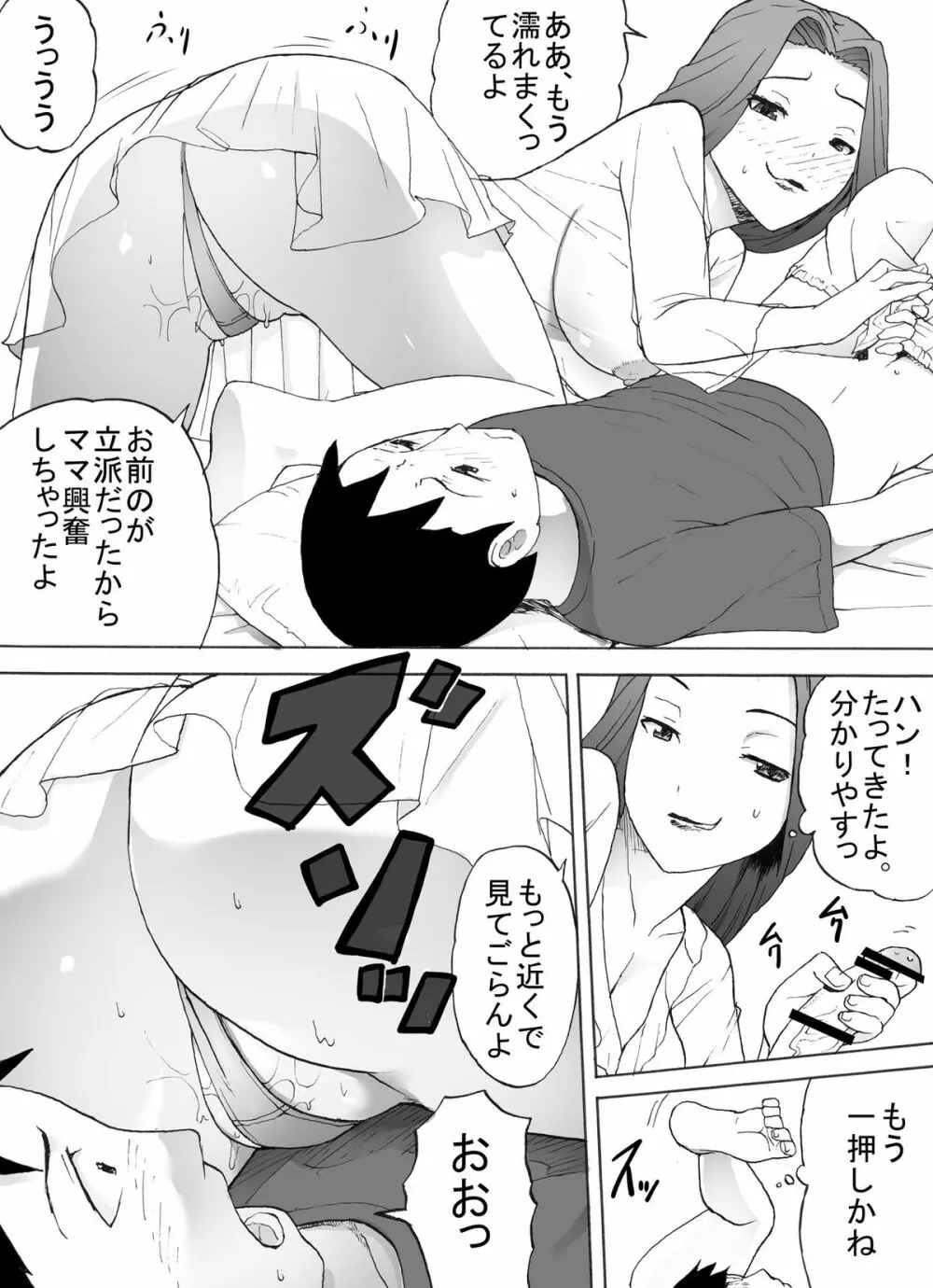 ビッチママ Page.20