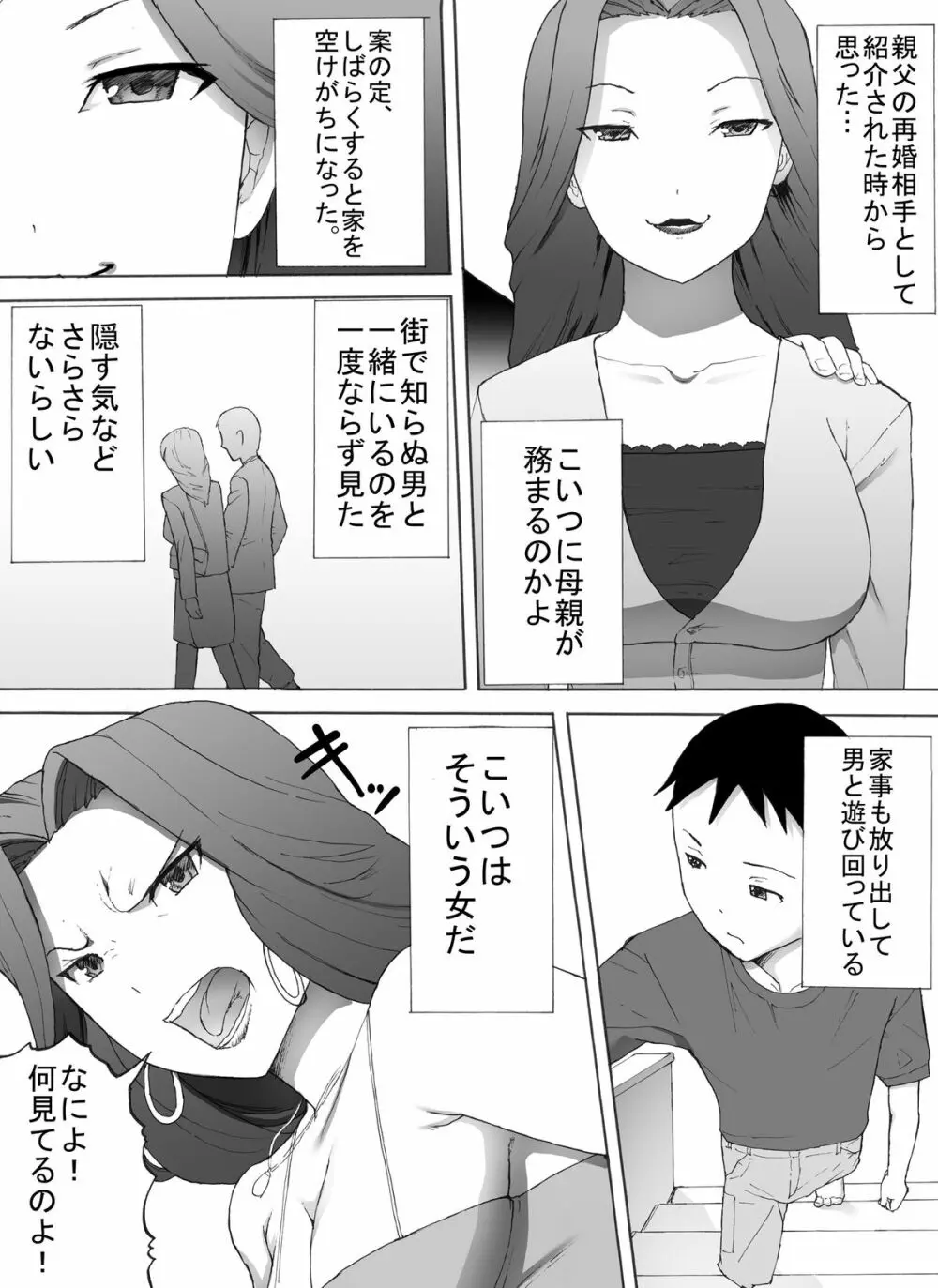 ビッチママ Page.3