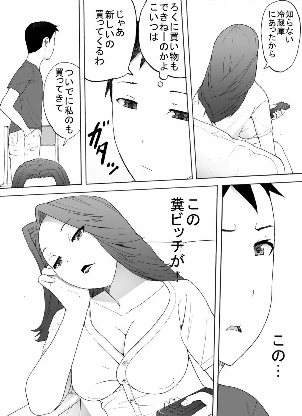 ビッチママ Page.6