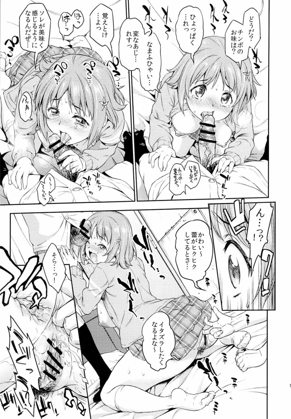 三村かな子生撮りレイプ Page.16