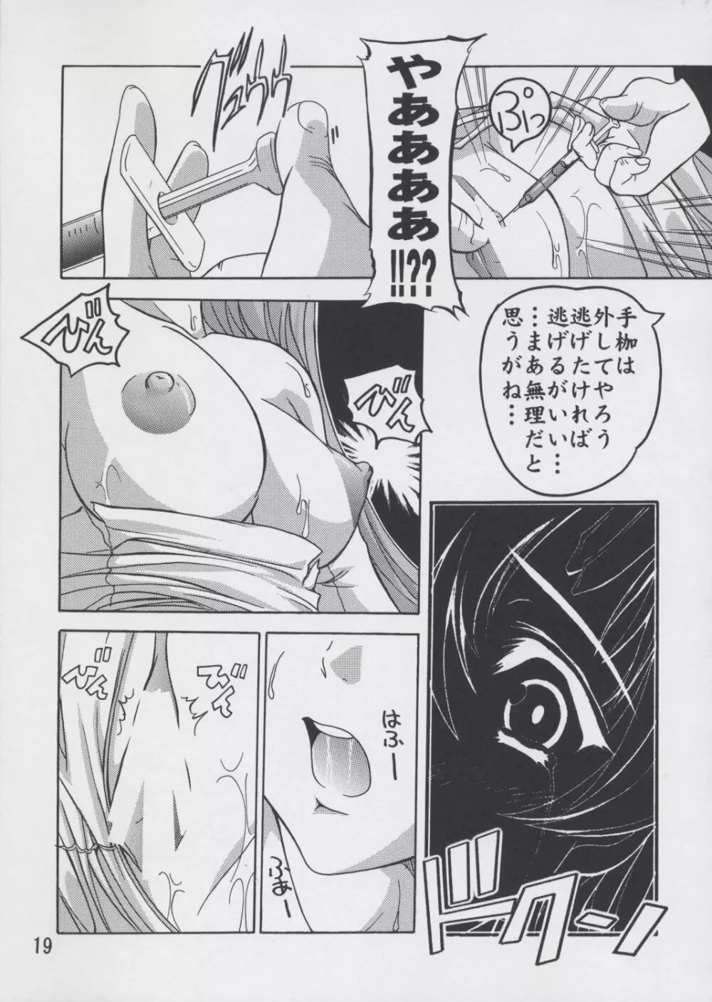 ラクス総集編ですてに～ Page.19