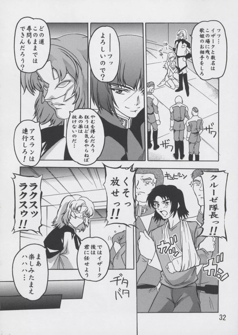 ラクス総集編ですてに～ Page.32