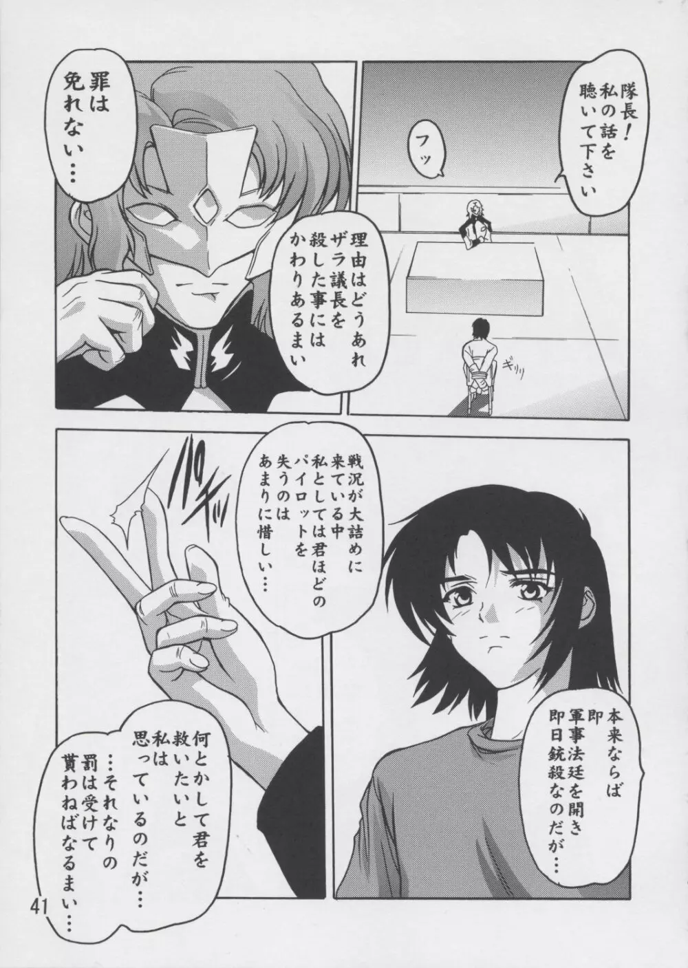 ラクス総集編ですてに～ Page.41