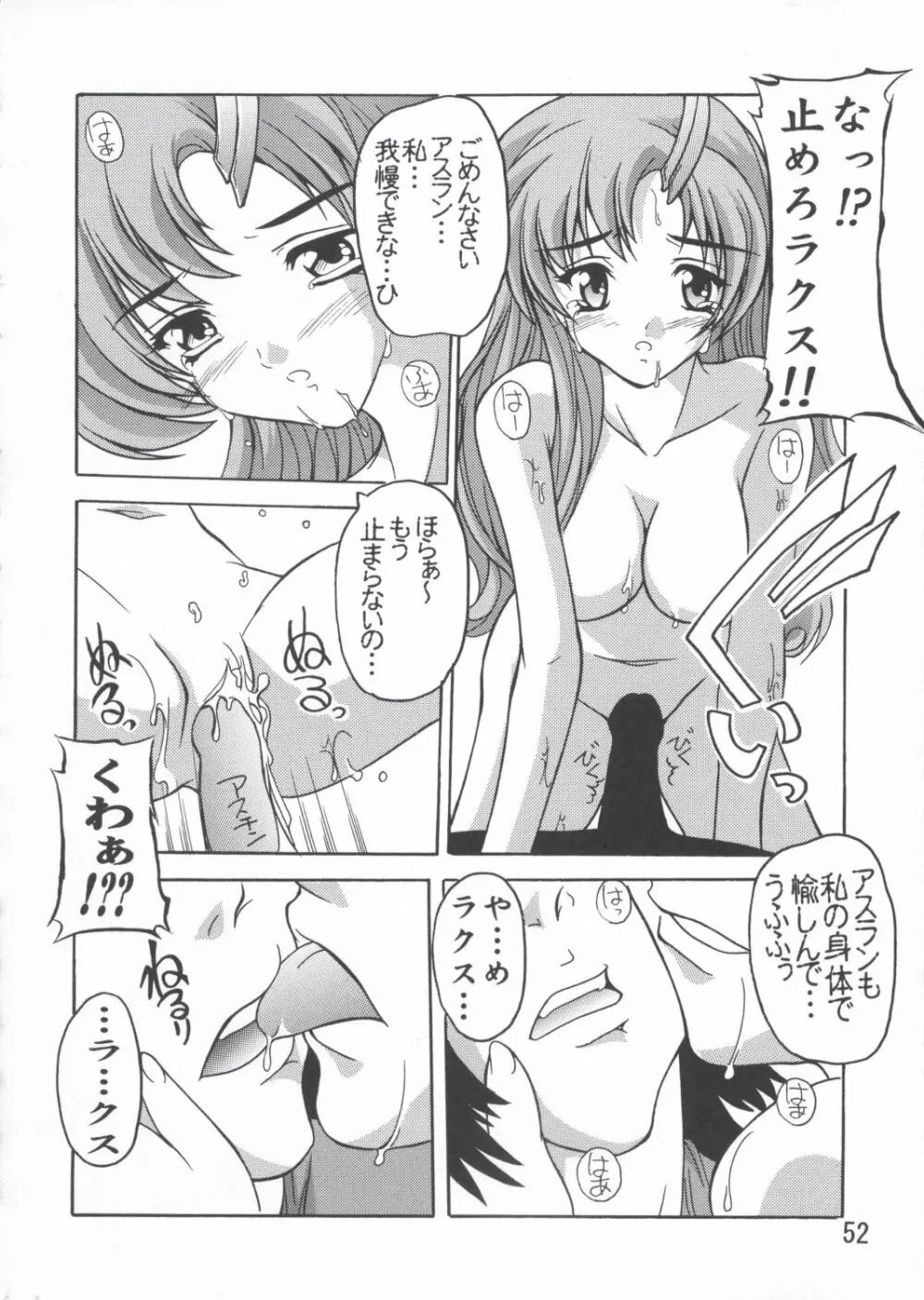 ラクス総集編ですてに～ Page.52