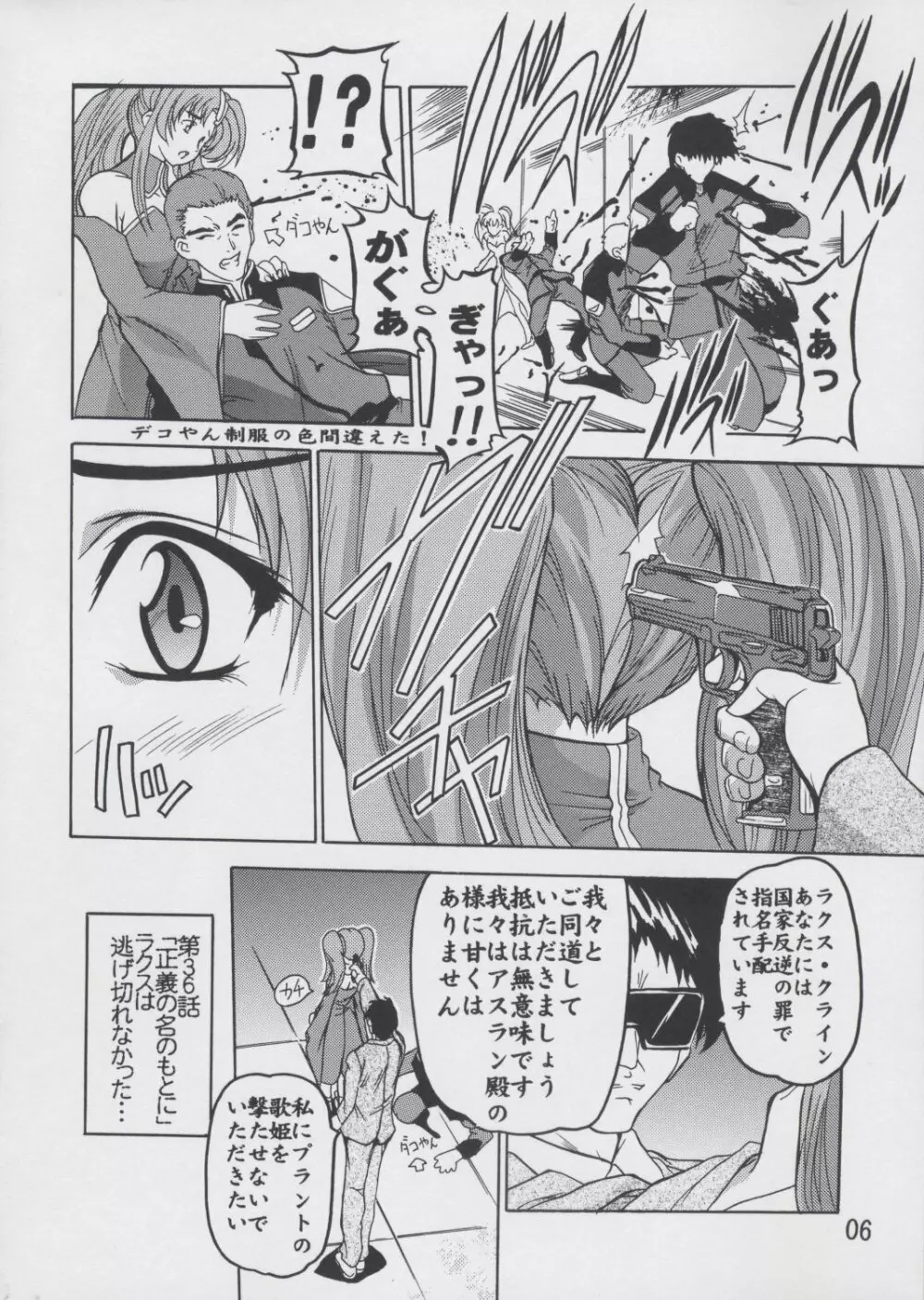 ラクス総集編ですてに～ Page.6