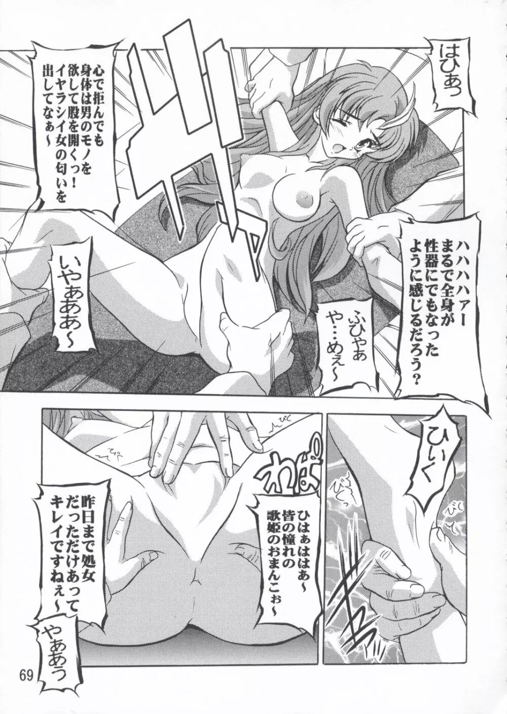 ラクス総集編ですてに～ Page.69