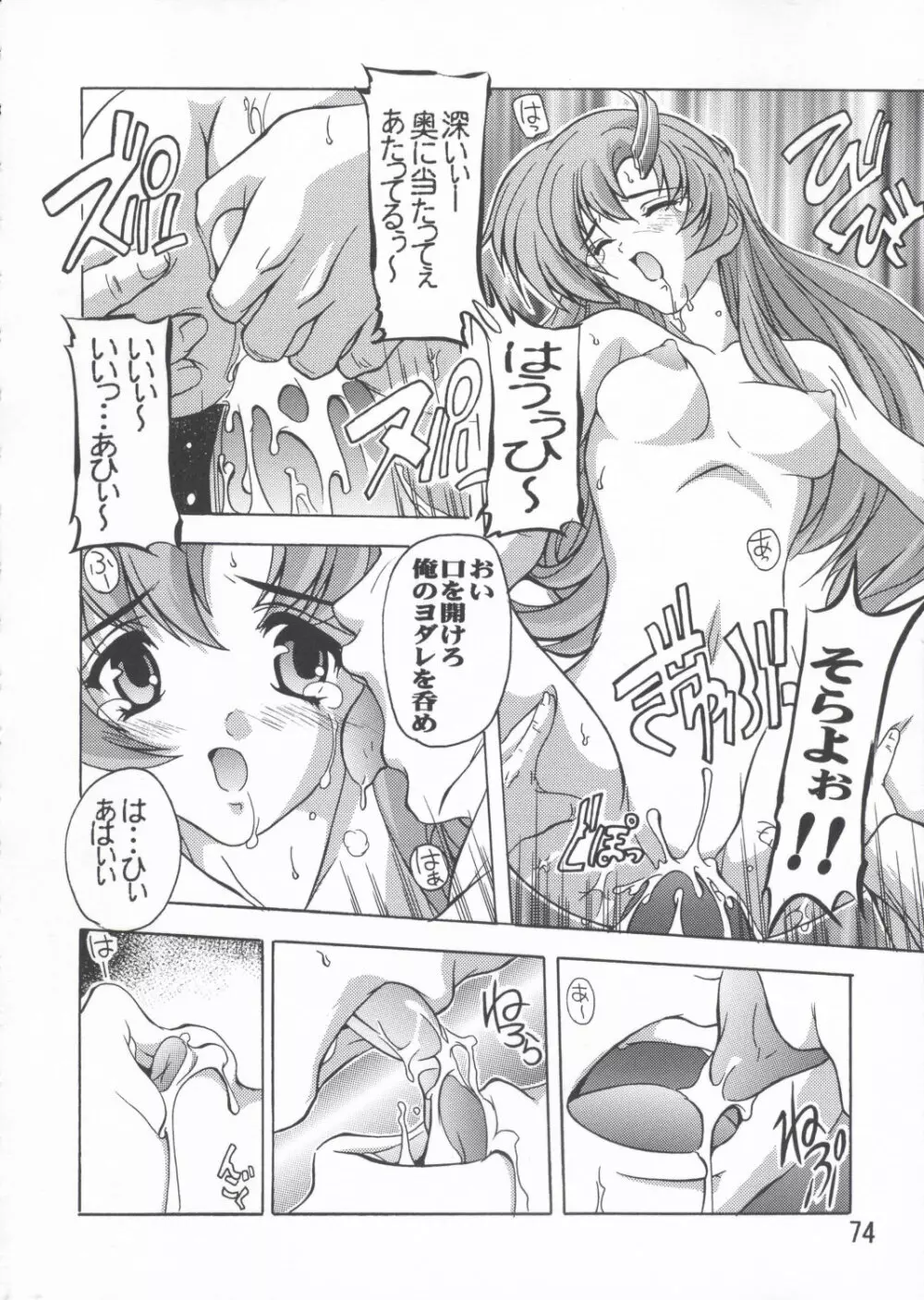 ラクス総集編ですてに～ Page.74