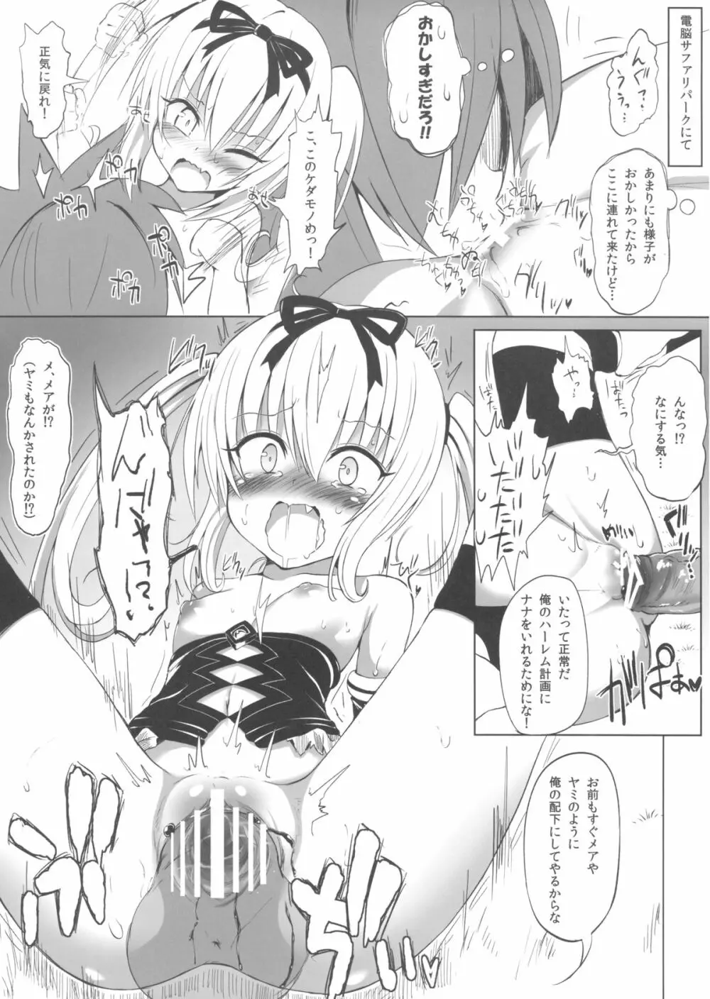 もしもナナちゃんが相手だったら Page.3